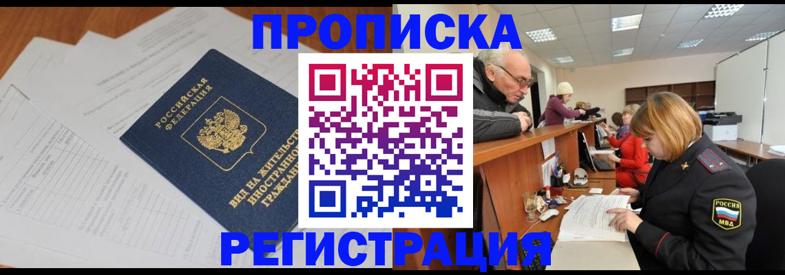 прописка иностранных граждан в Удмуртии