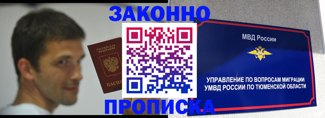 временная регистрация купить в Удмуртии